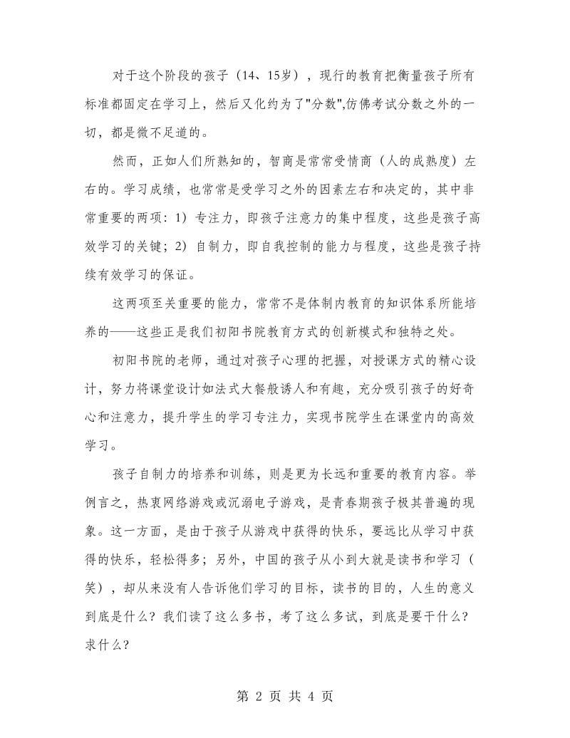 北辰班班主任工作小结.doc_第2页