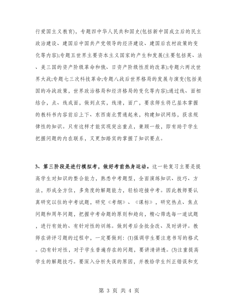 初三下学期历史老师期末工作总结.doc_第3页