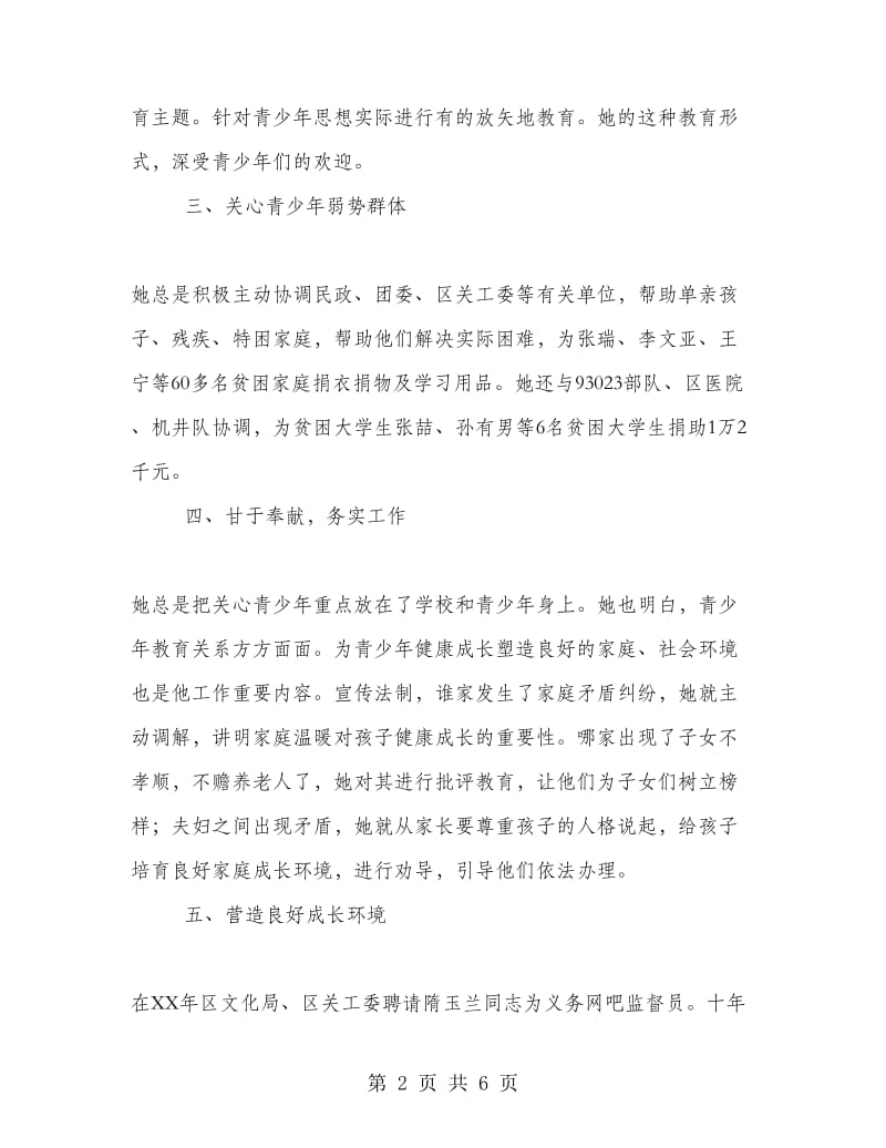 街道身边最美党员先进事迹材料.doc_第2页