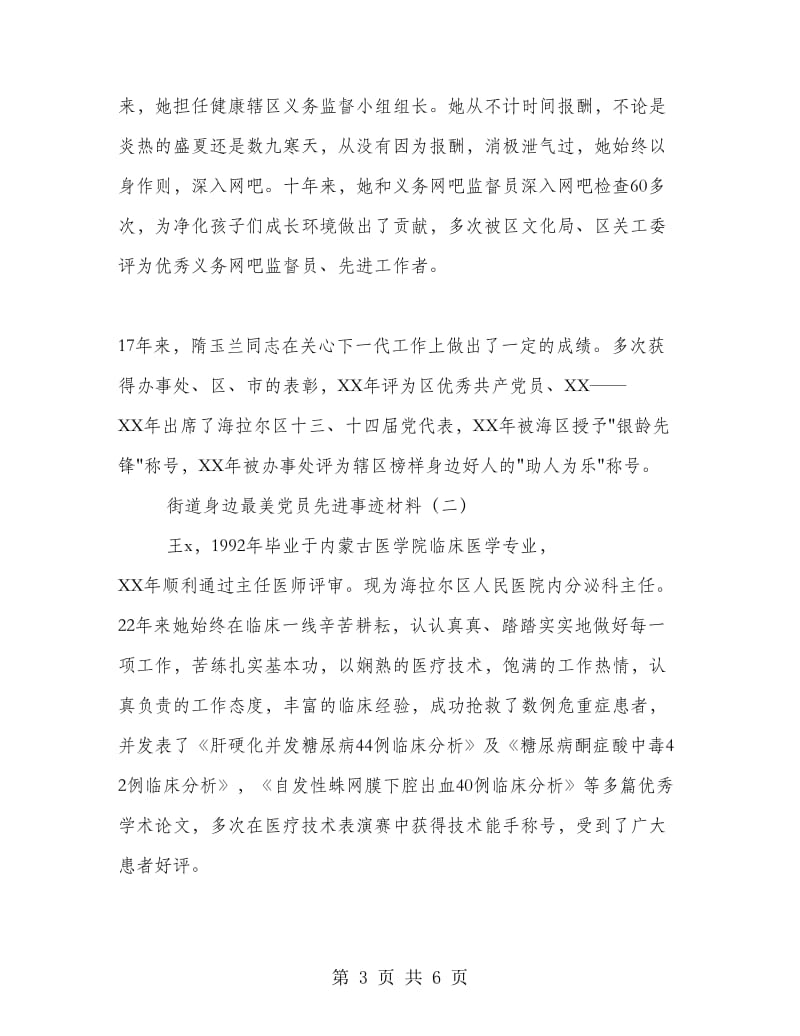 街道身边最美党员先进事迹材料.doc_第3页