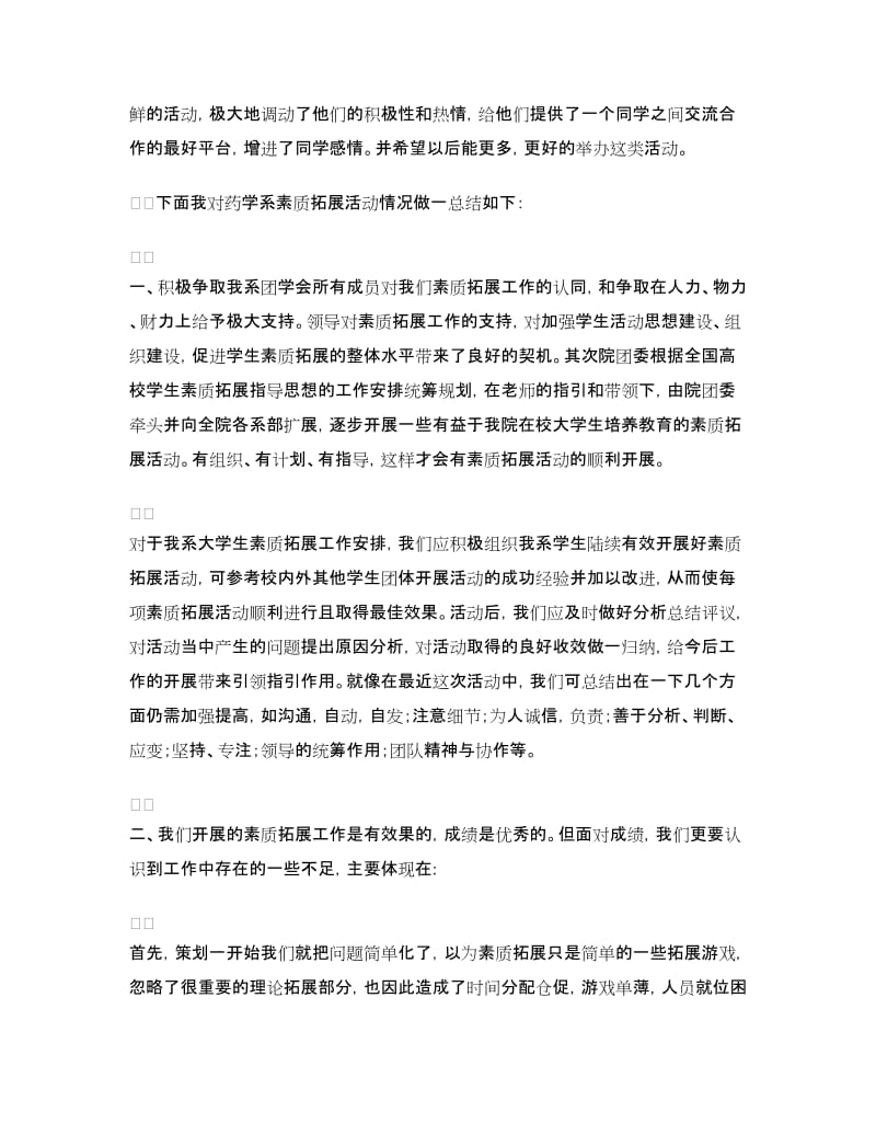 素质拓展部活动总结.doc_第2页