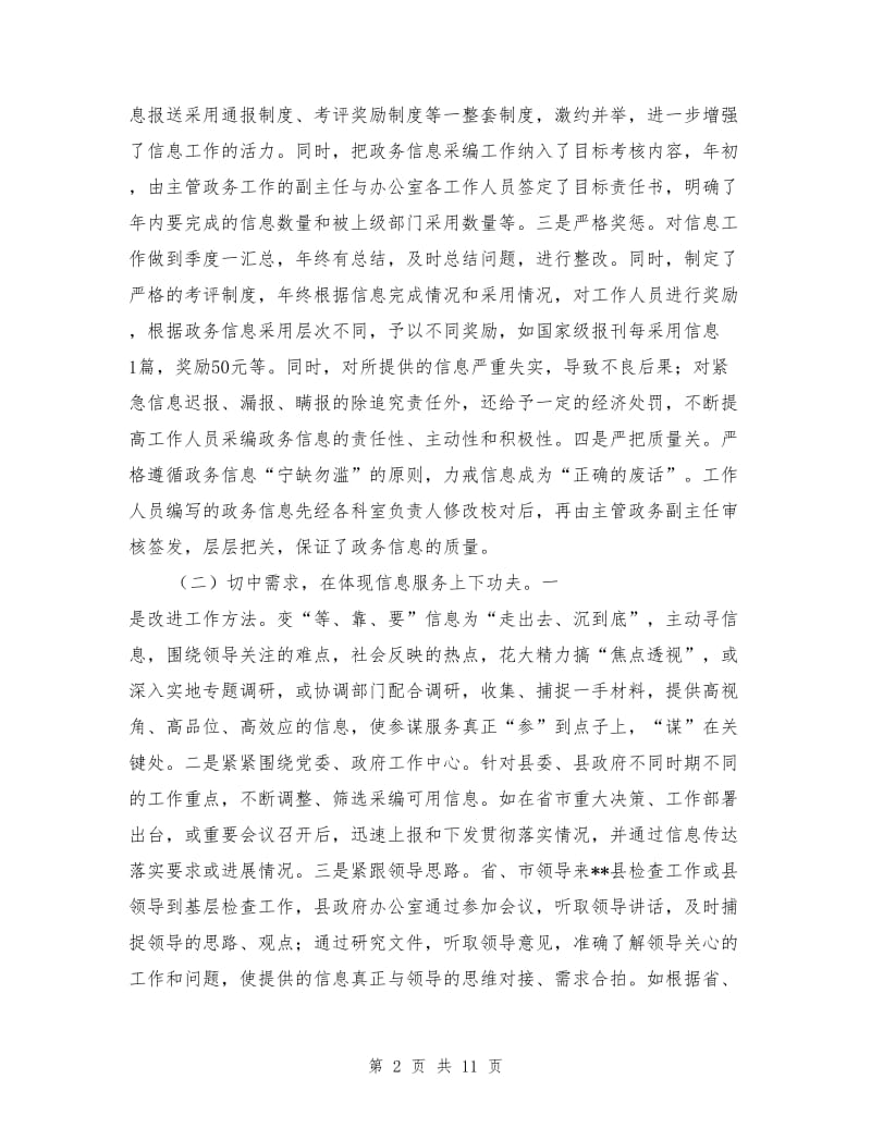 政府督查工作总结经验材料.doc_第2页