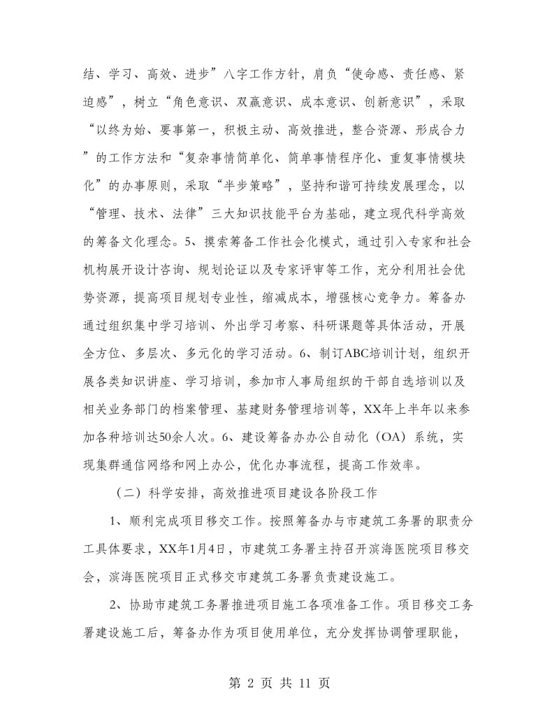 医院半年总结.doc_第2页