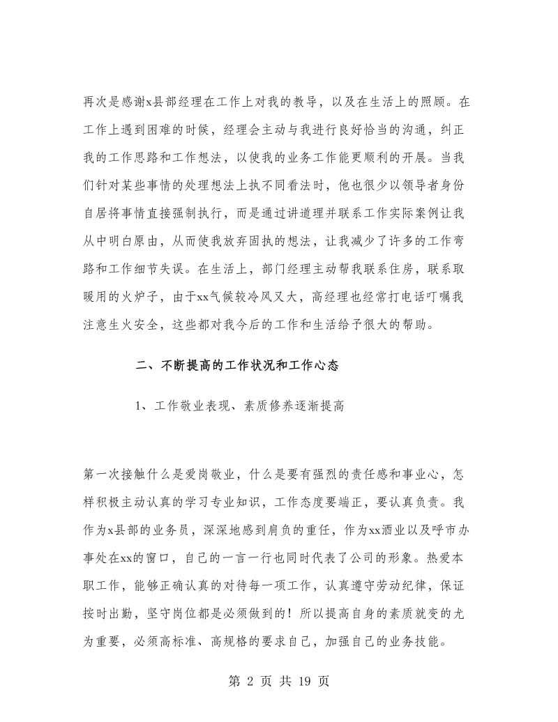 白酒新业务员工作总结.doc_第2页