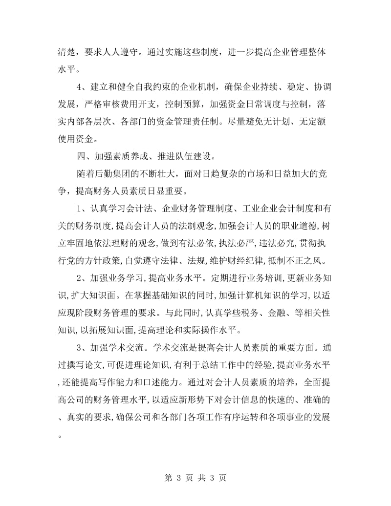 钢铁企业计财部工作计划.doc_第3页