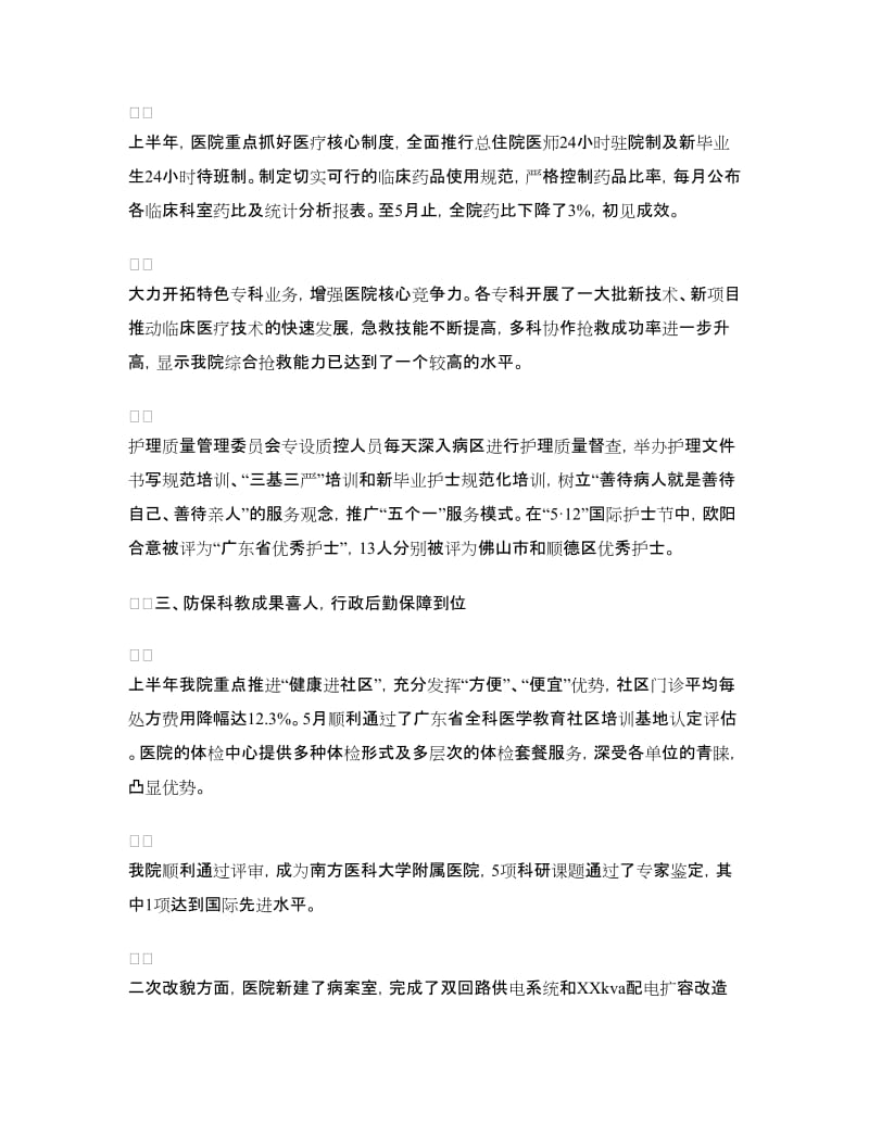 医院管理年上半年总结.doc_第2页