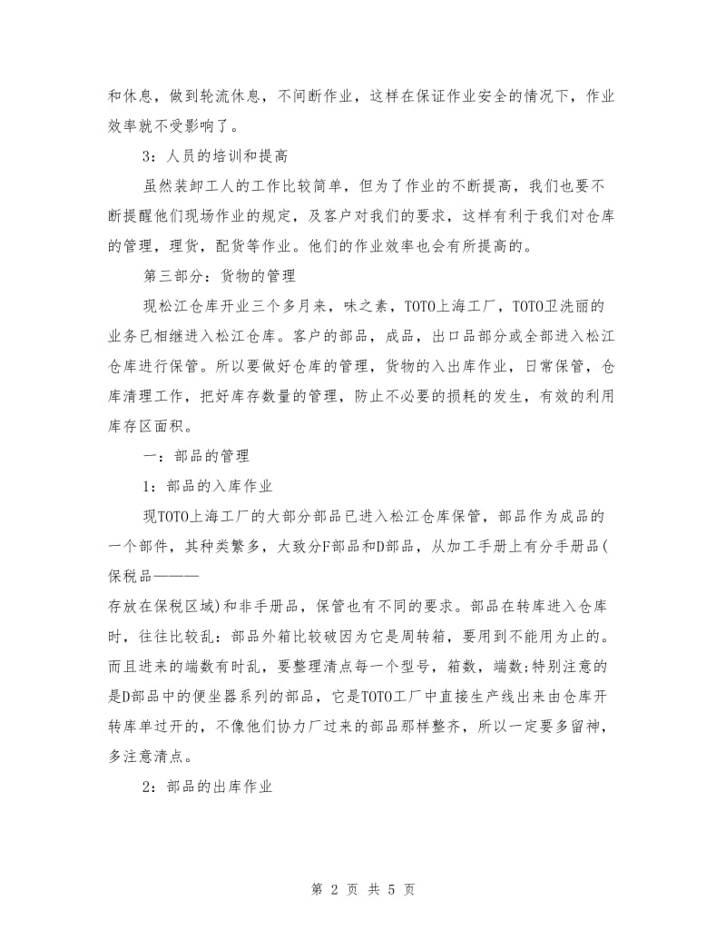 库管年终总结个人总结.doc_第2页