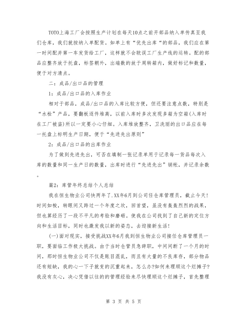 库管年终总结个人总结.doc_第3页