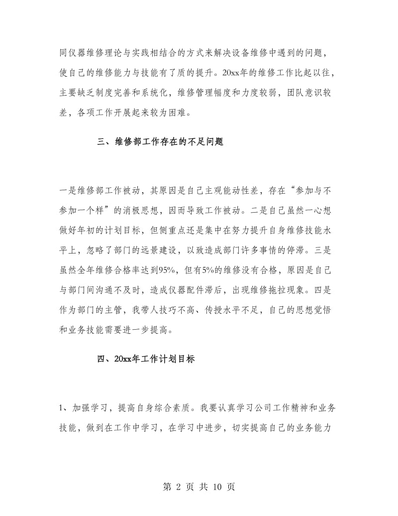 设备维修工程师年终总结.doc_第2页