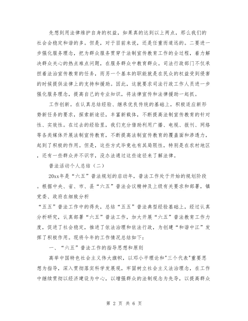 普法活动个人总结.doc_第2页