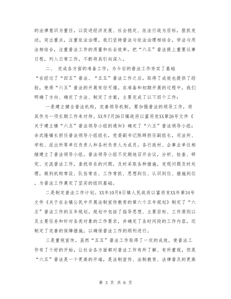 普法活动个人总结.doc_第3页