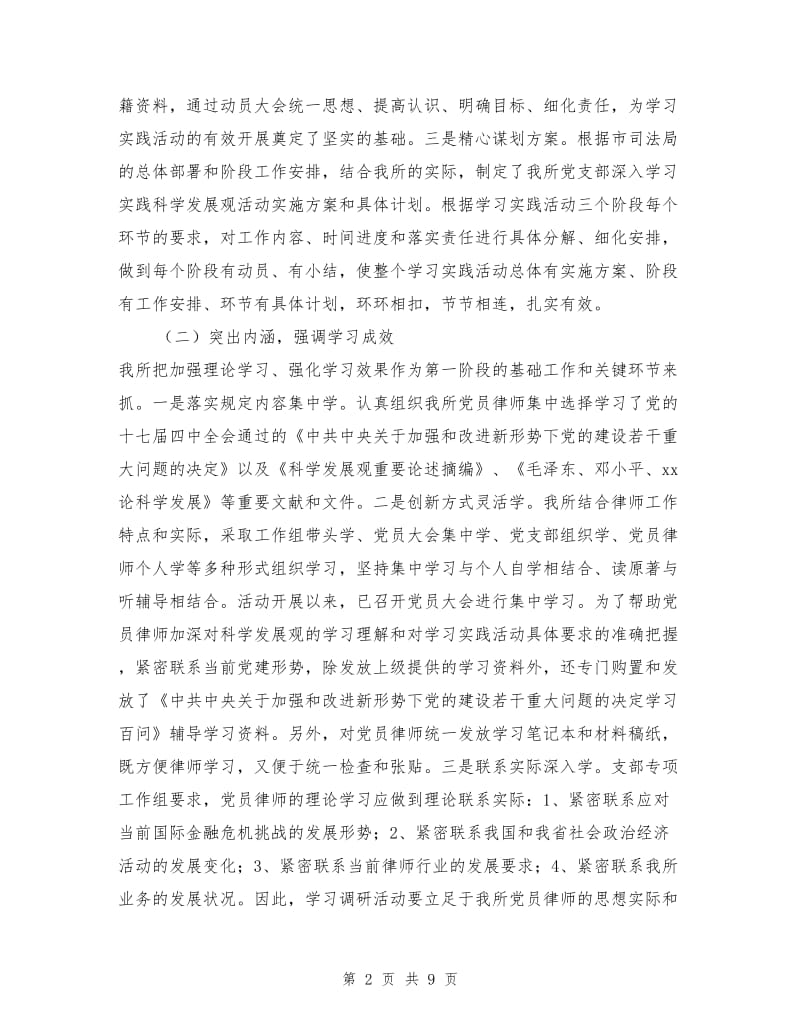 律师事务所年终工作总结.doc_第2页