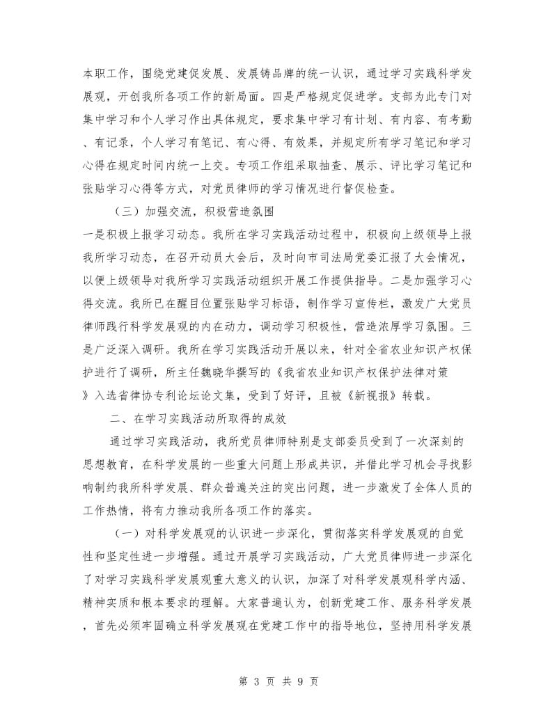 律师事务所年终工作总结.doc_第3页