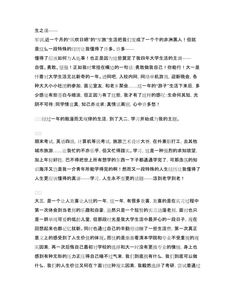 大学生生活总结.doc_第2页