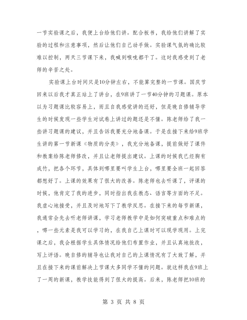 教育实习工作总结范文.doc_第3页