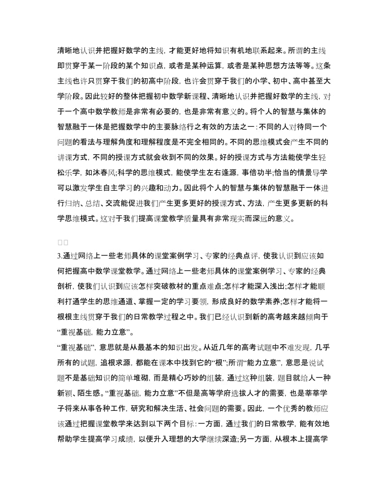 最新中英项目数学培训总结.doc_第2页