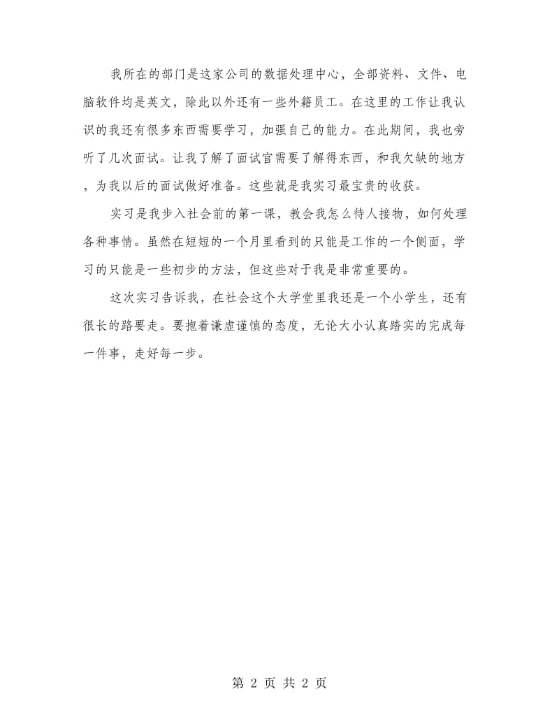 办公室助理实习报告范文.doc_第2页