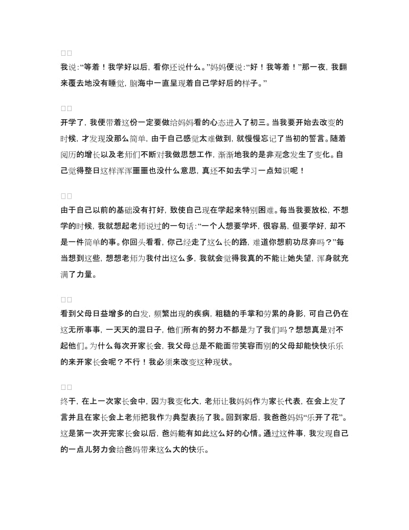 初三下学期期中总结会经验交流发言稿.doc_第2页