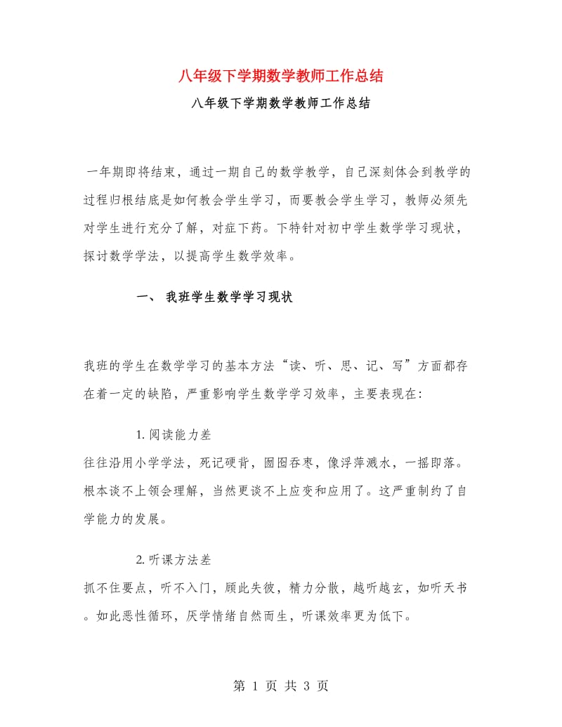 八年级下学期数学教师工作总结.doc_第1页