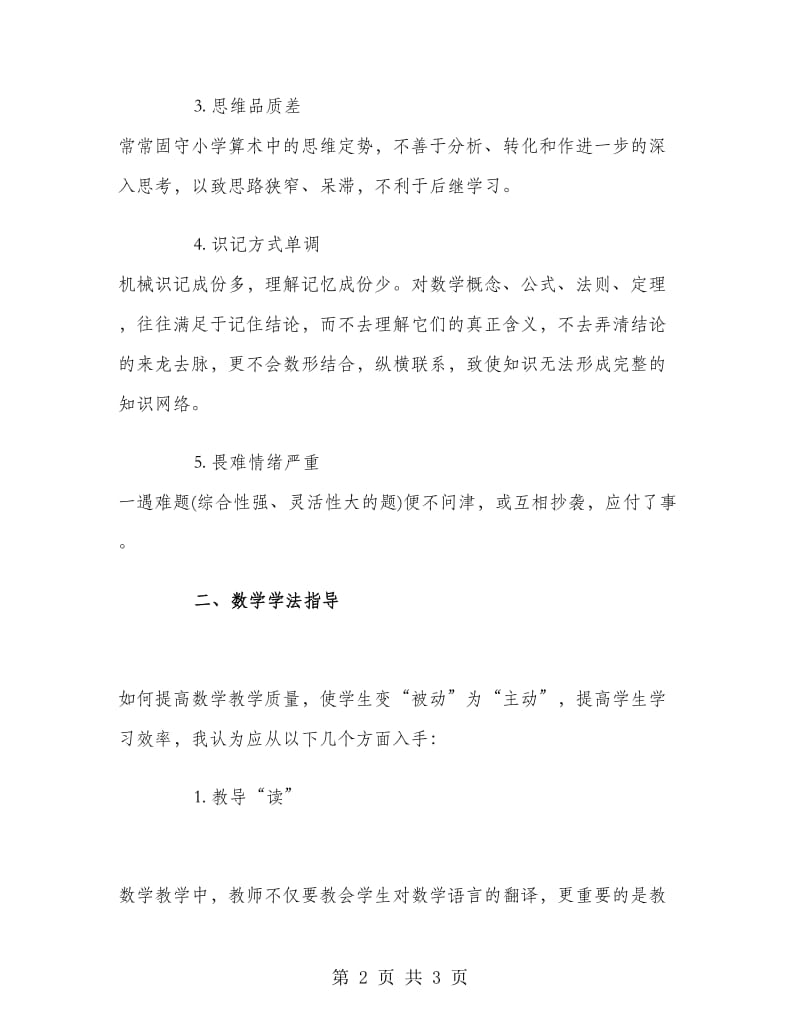 八年级下学期数学教师工作总结.doc_第2页