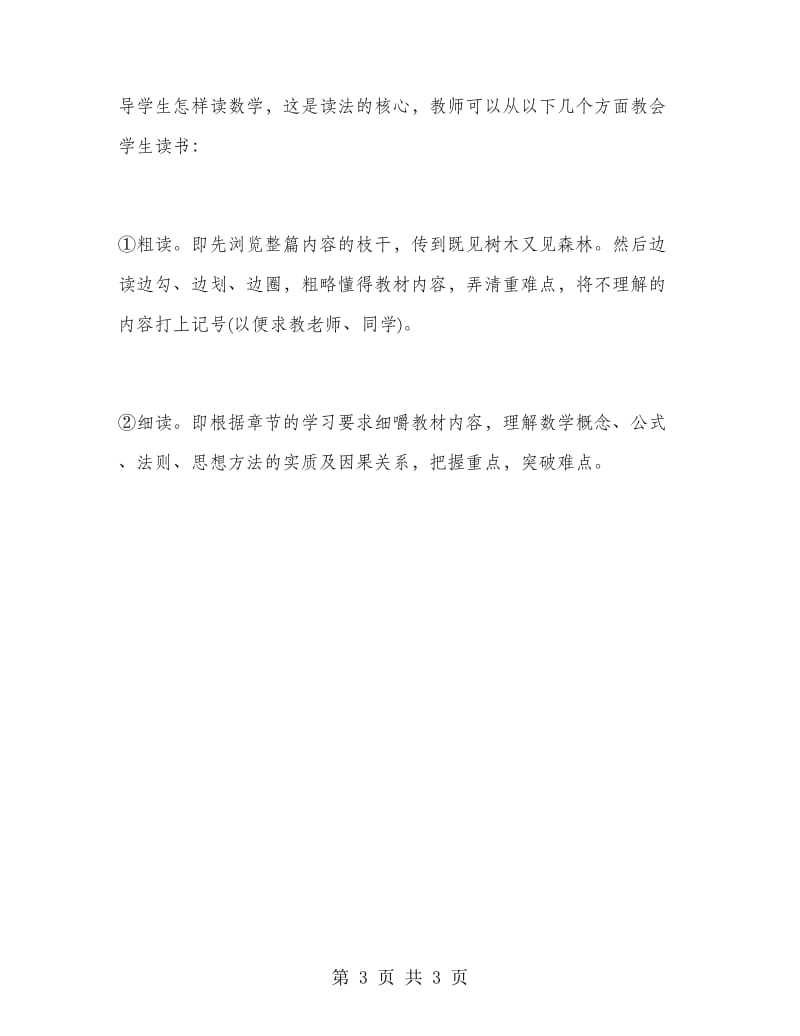 八年级下学期数学教师工作总结.doc_第3页