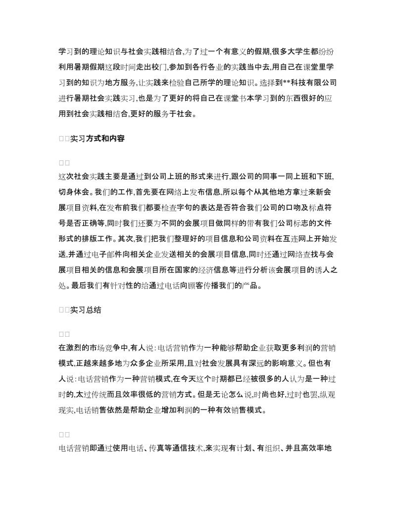 机电专业大学生实习总结.doc_第2页