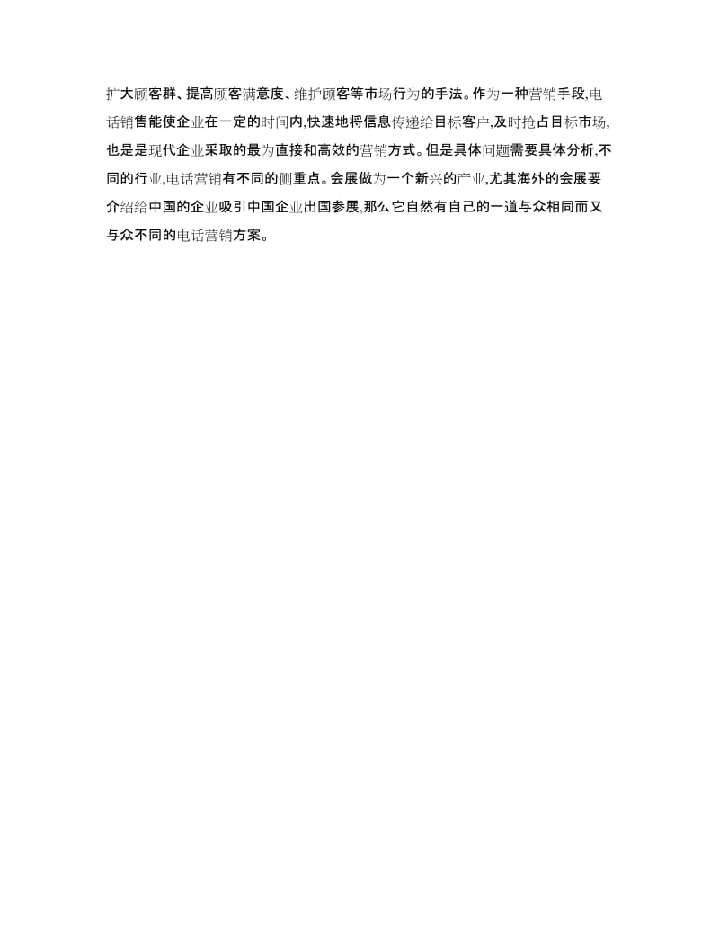 机电专业大学生实习总结.doc_第3页