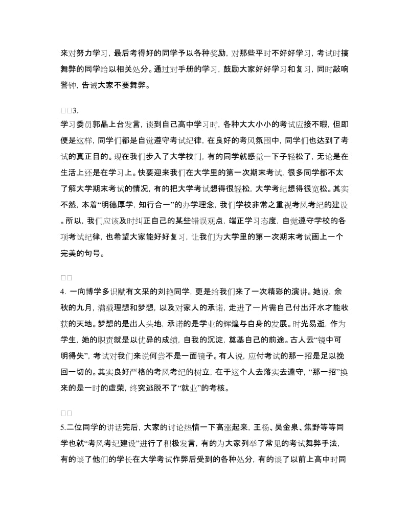 “严肃考风考纪争做文明大学生”主题团活总结.doc_第2页