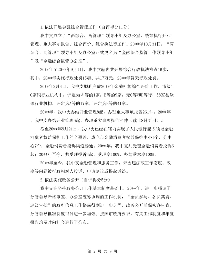 中心支行依法行政工作报告.doc_第2页