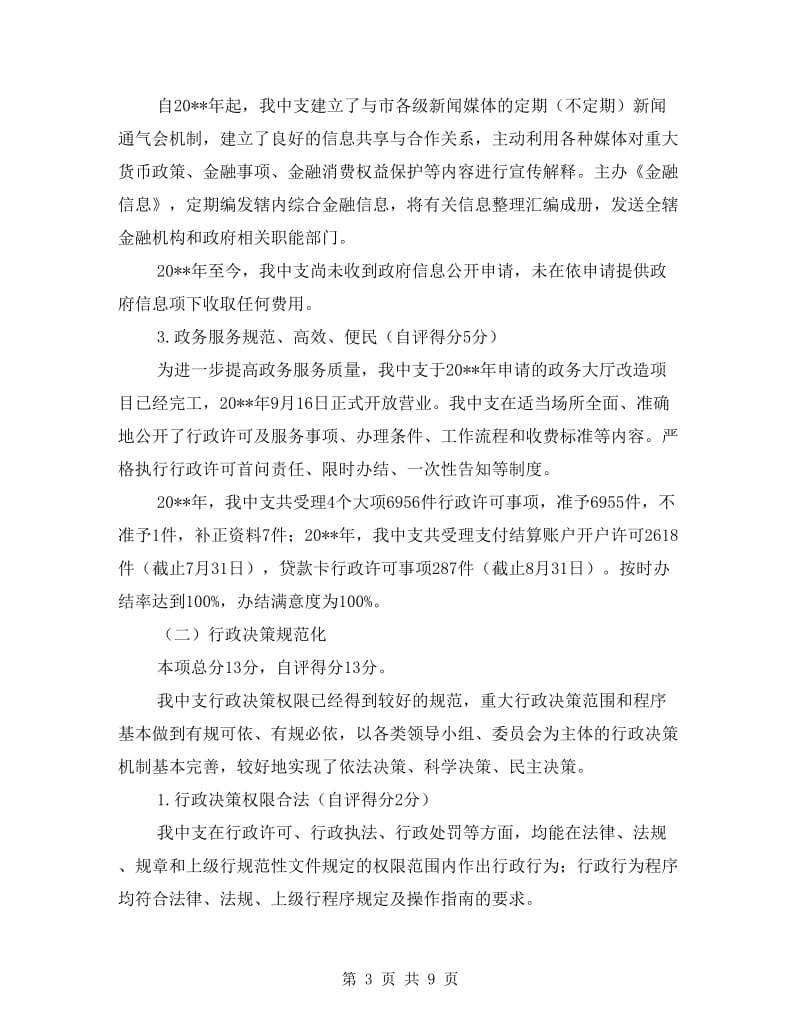 中心支行依法行政工作报告.doc_第3页