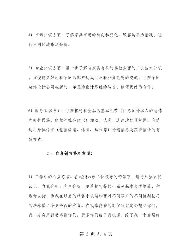 家具导购员上半年的工作总结.doc_第2页