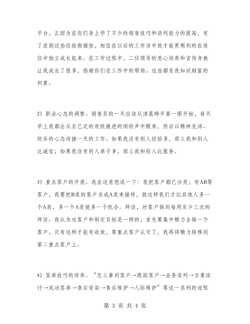 家具导购员上半年的工作总结.doc_第3页