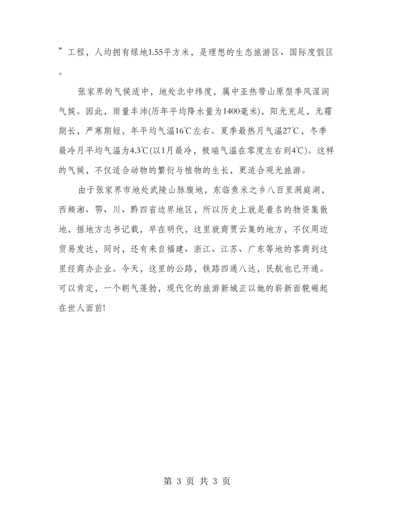 自然地理学专业实习报告范文.doc_第3页