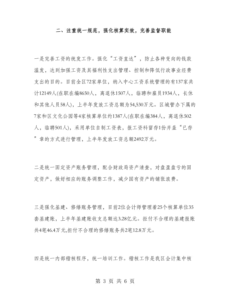 行政事业单位会计核算中心工作总结.doc_第3页