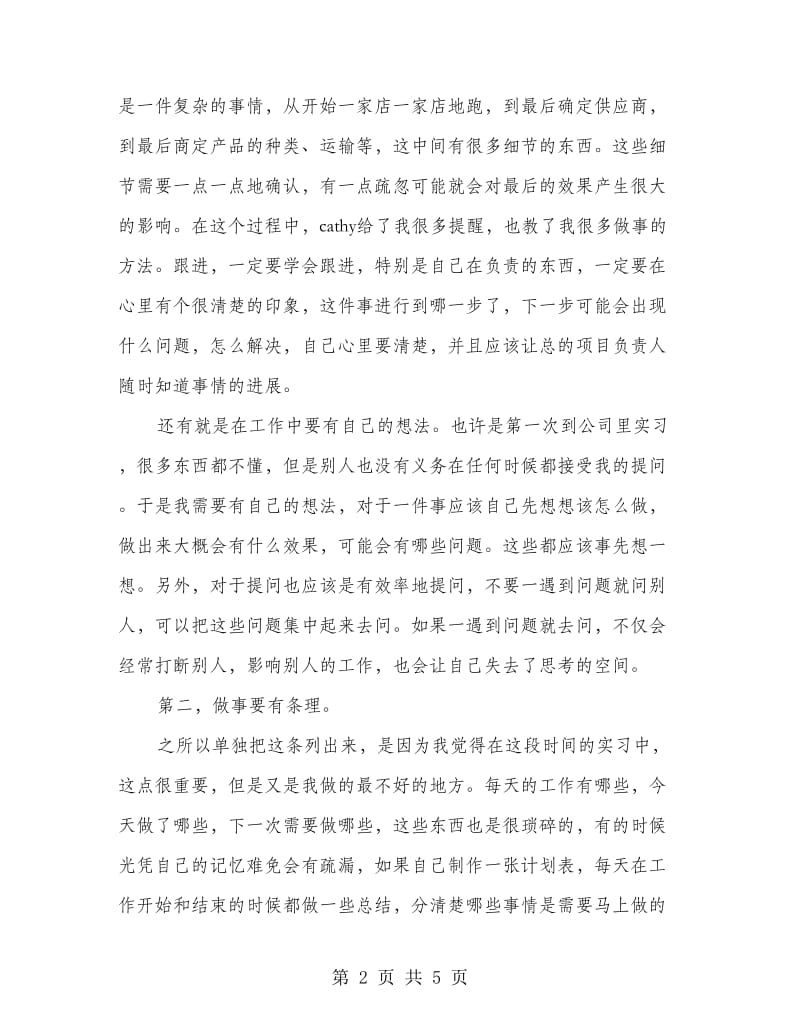 公司HR部门实习小结.doc_第2页