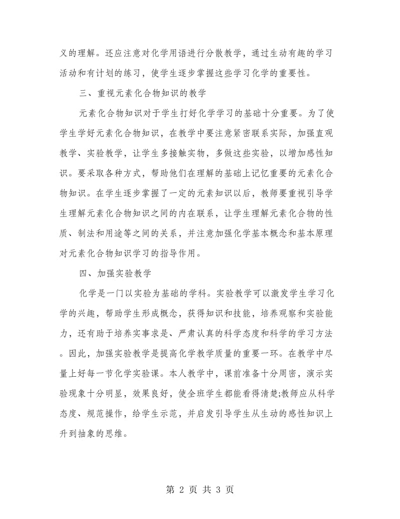 (化学)教师年度工作总结.doc_第2页