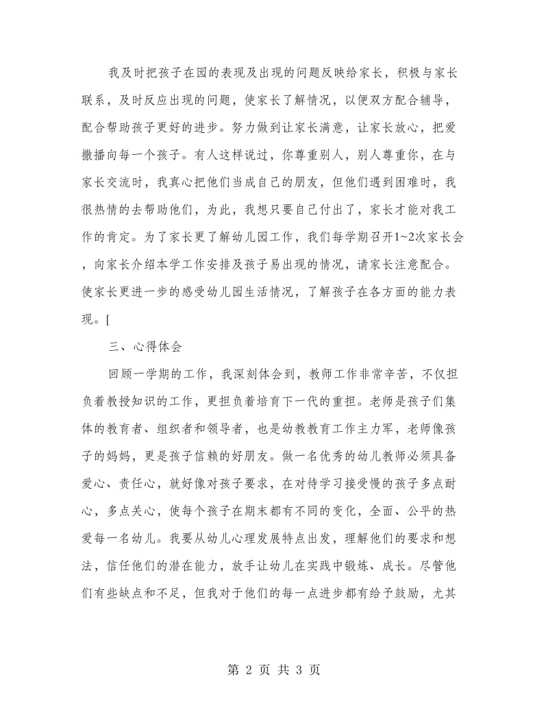 幼儿园大班教师期末个人总结.doc_第2页