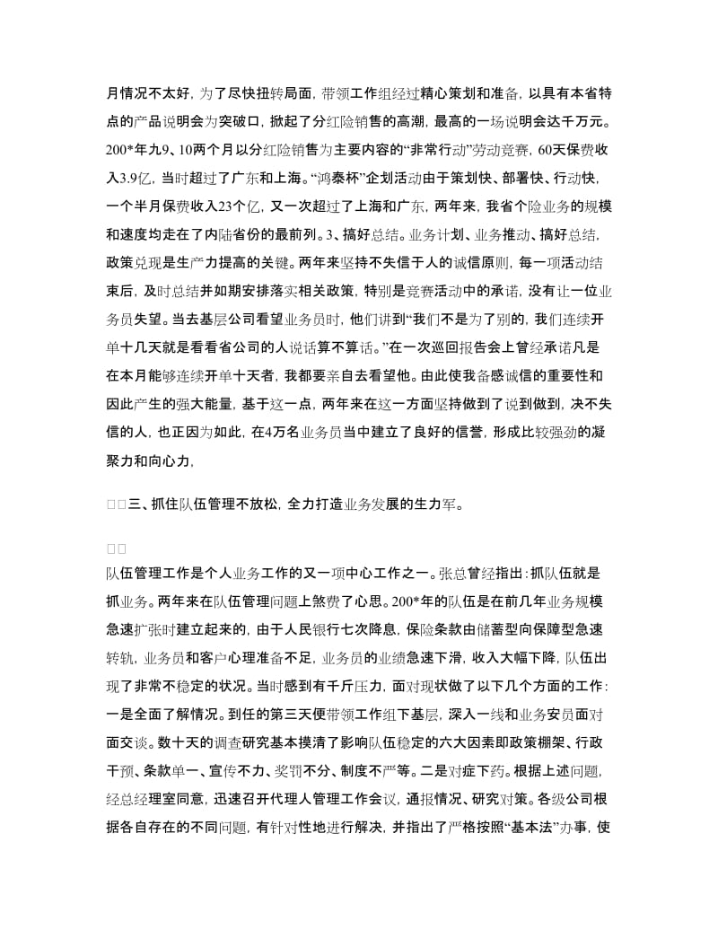 保险业务经理年度总结报告.doc_第2页