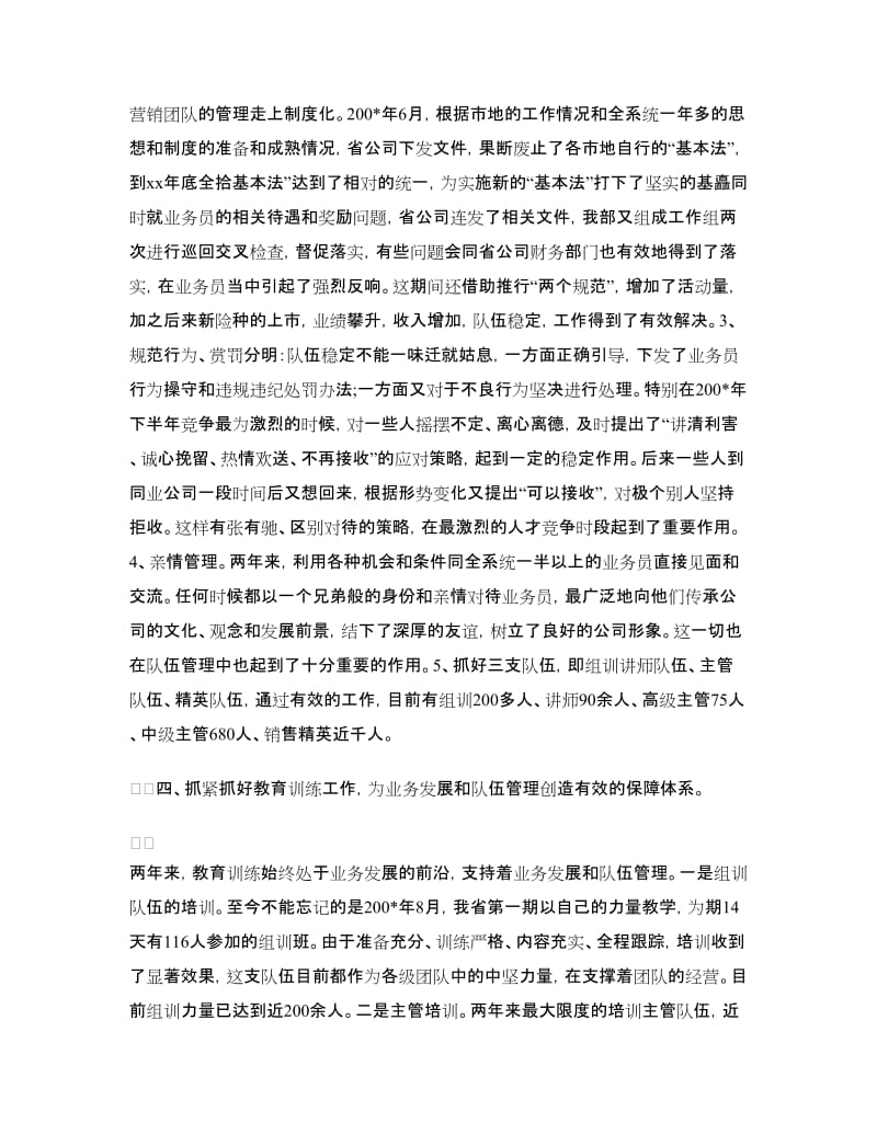 保险业务经理年度总结报告.doc_第3页