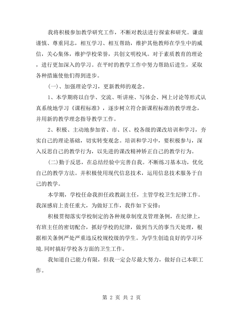 高中教师上学期的工作计划.doc_第2页