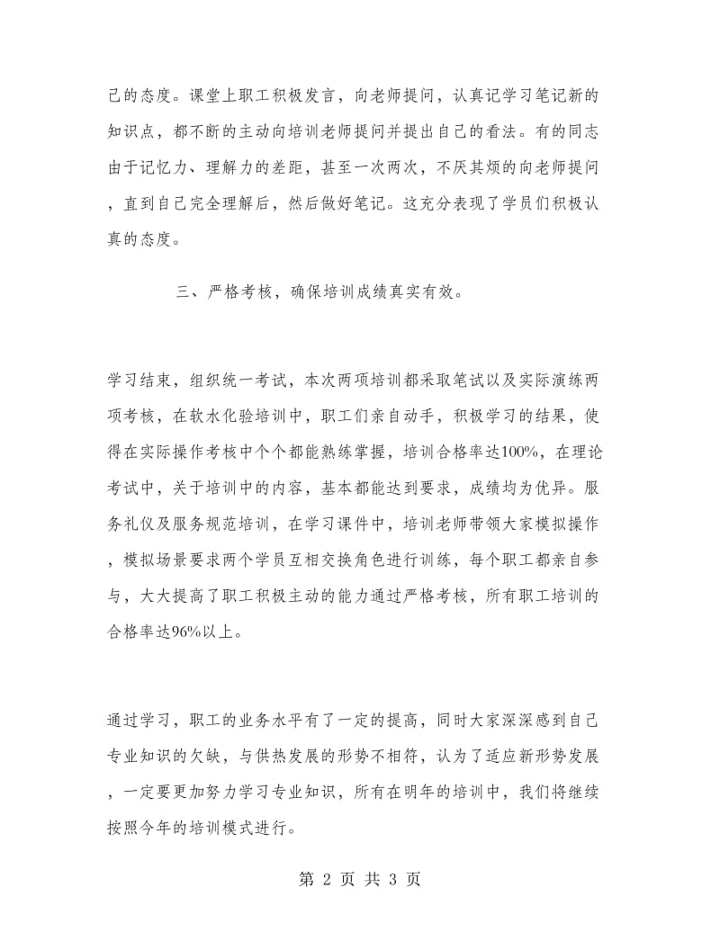 职工业务培训工作总结.doc_第2页