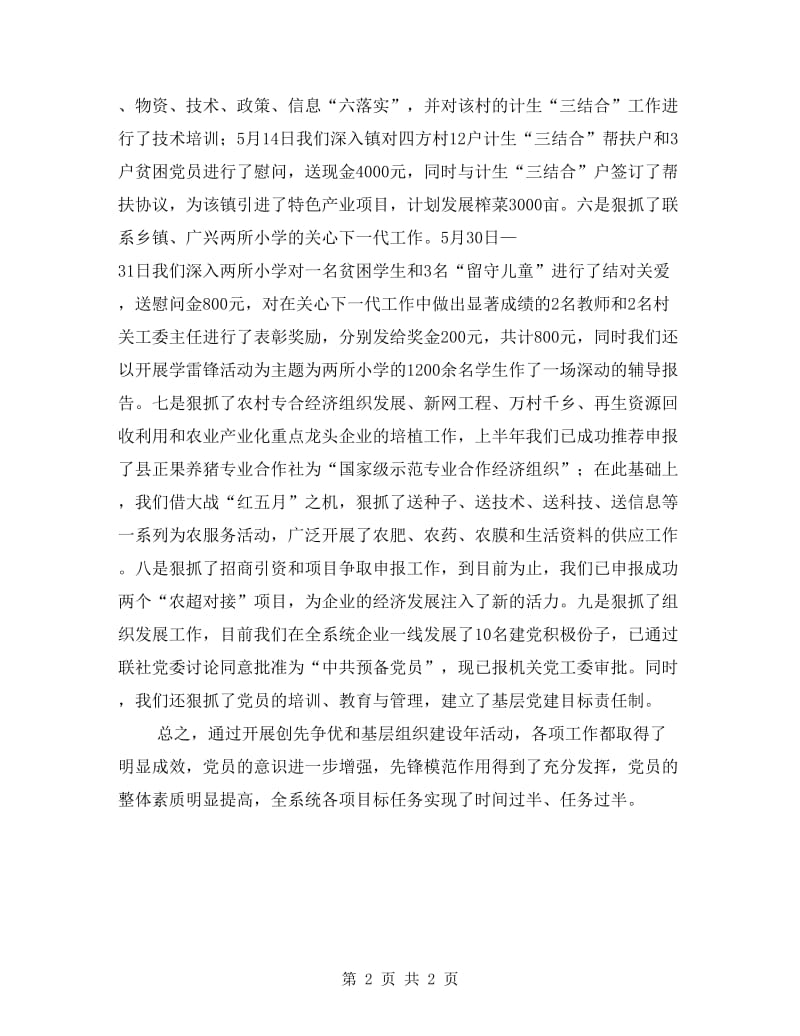 供销社组织建设自查总结.doc_第2页