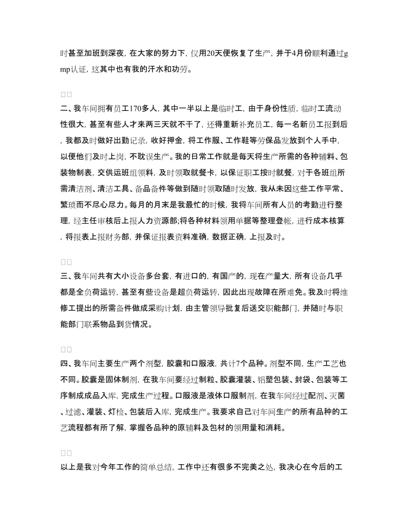 公司统计员个人年终总结.doc_第2页