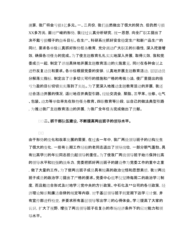 党委书记述廉报告4篇.doc_第2页