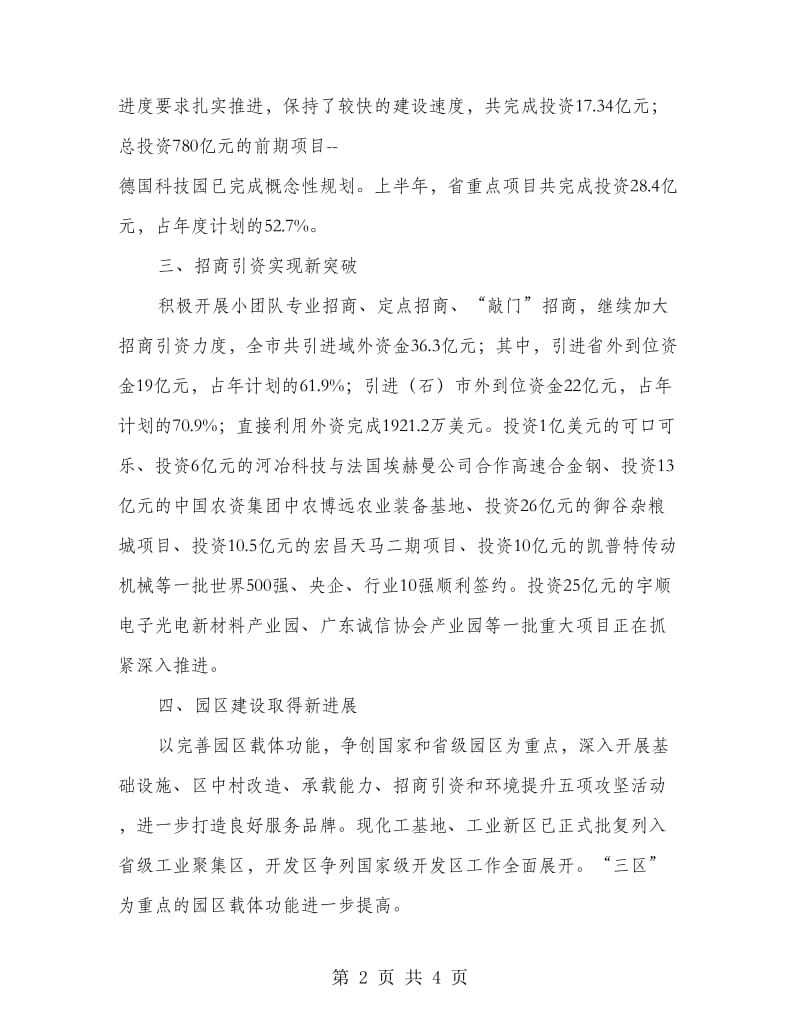 市发改局半年工作总结汇报.doc_第2页