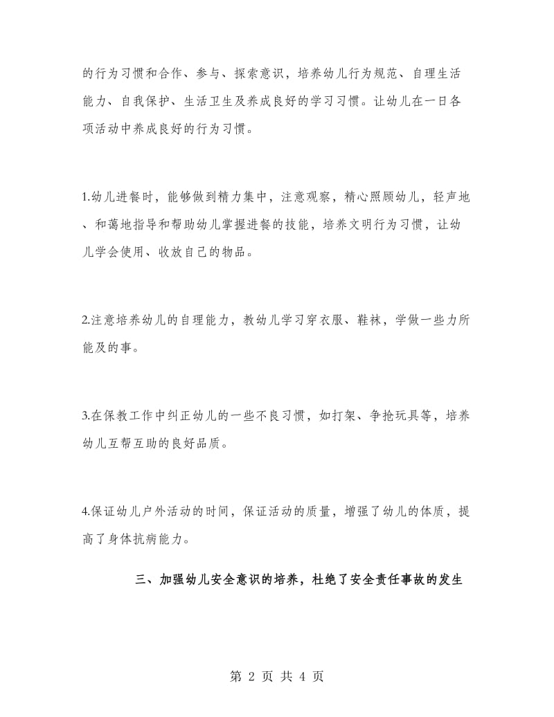 小班保育教师工作总结.doc_第2页