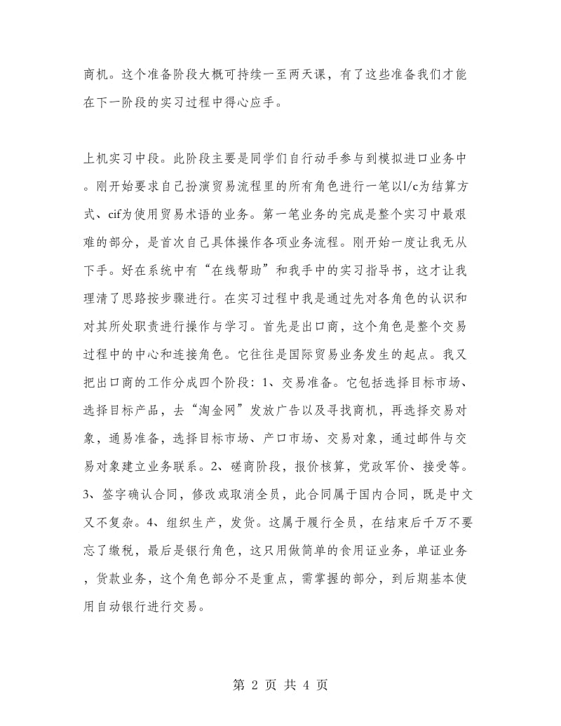 SimTrade外贸实习报告.doc_第2页