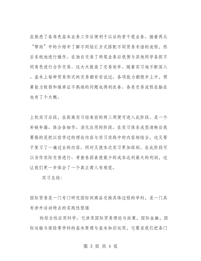 SimTrade外贸实习报告.doc_第3页