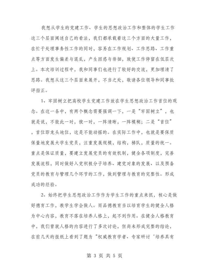 学生党支部书记培训班学习总结.doc_第3页