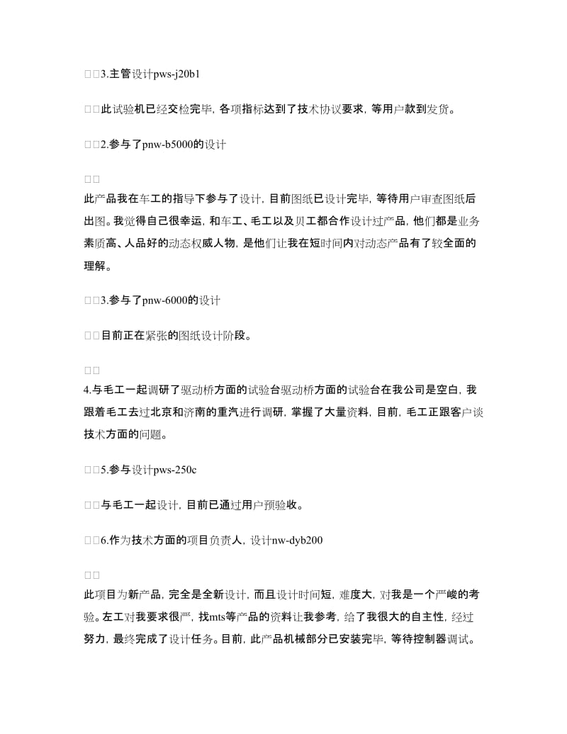 电气工程师个人工作总结.doc_第2页